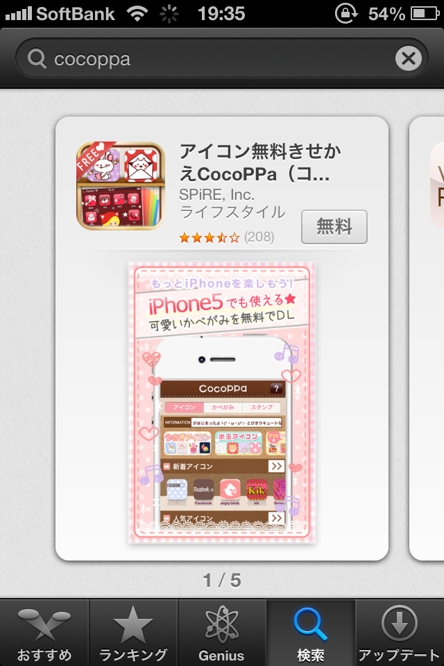 Iphone Android Cocoppa アプリ Android Plus