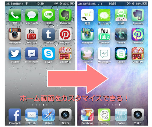 Iphone Android Cocoppa アプリ Android Plus